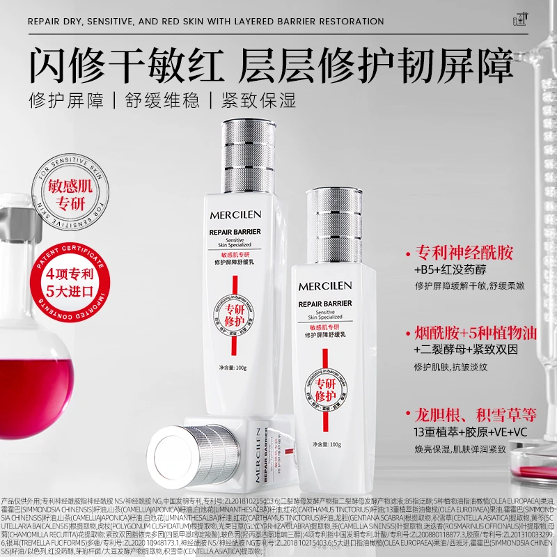 （MERCILEN）敏感肌专研修护屏障舒缓乳 100g 白瓶 补水保湿