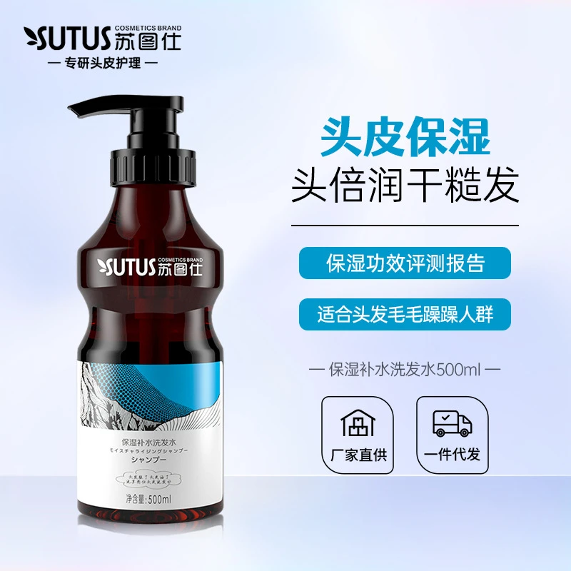 平姐专属苏图仕保湿补水洗发水柔顺花香洗发露水润发质留香清爽