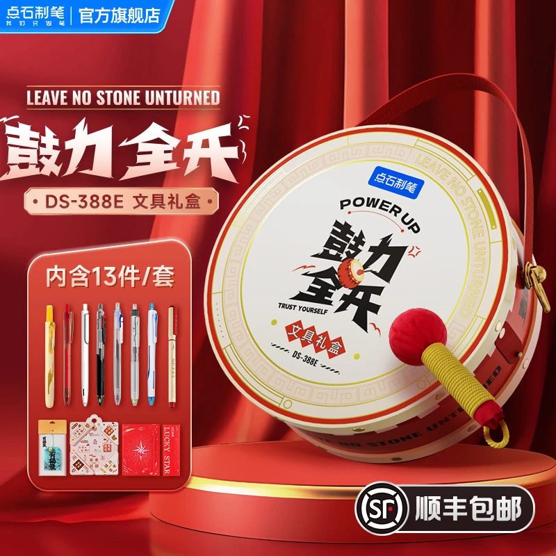点石鼓力全开文具中性笔红笔柔绘笔荧光笔礼盒套装新