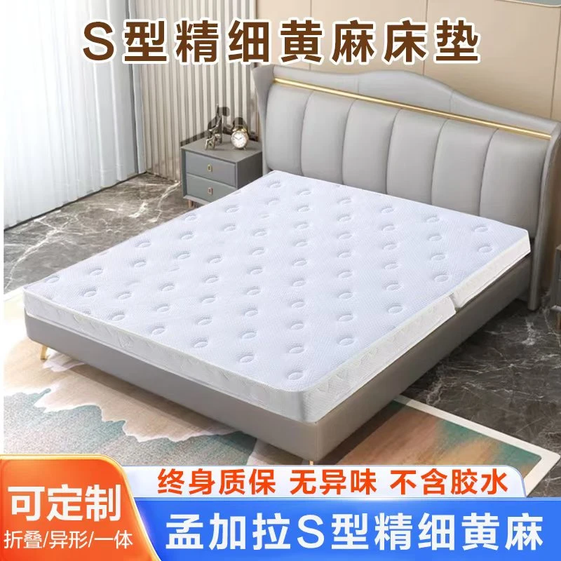 S型黄麻乳胶床垫订做家用榻榻米垫定制环保卧室可折叠护脊垫透气