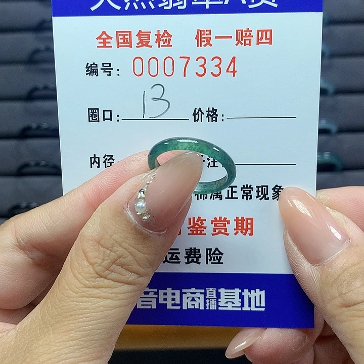 翡翠戒圈未镶嵌     7334