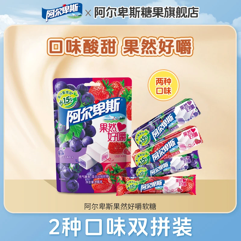 阿尔卑斯果然好嚼软糖草莓葡萄混合味果汁创意糖果