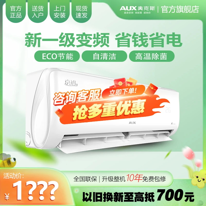 奥克斯京裕大1.5匹新一级能效变频冷暖两用壁挂式家用静音空调