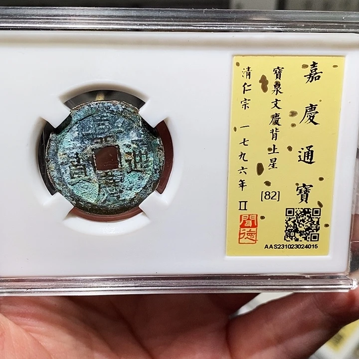 铜瀚海文物A文庆背星4015径25➕