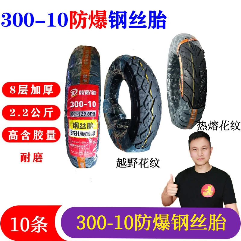 【双12】10条300-10防爆钢丝胎