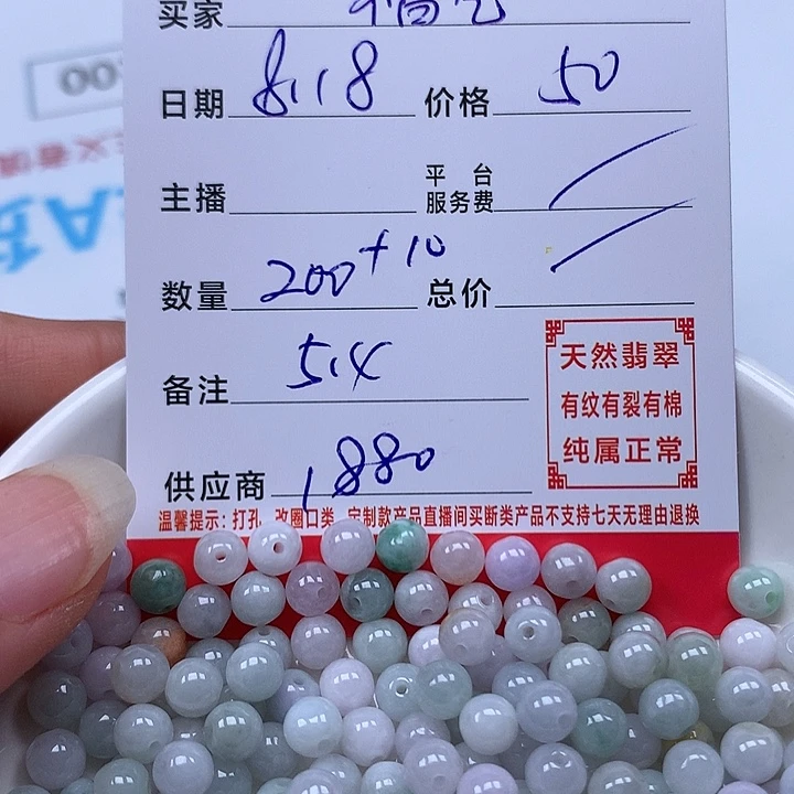 福***满翡翠散珠珠子。  珠子。