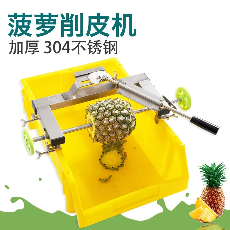 菠萝削皮机削菠萝专用刀不锈钢凤梨去皮机菠萝刀家用削菠萝神器