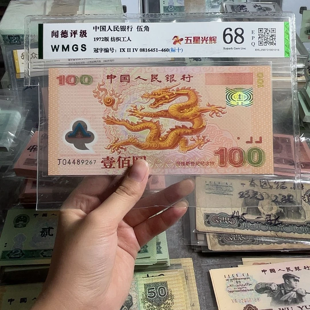 千禧龙钞。一张。强光龙。全新保真