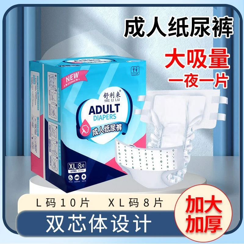 成人纸尿裤
