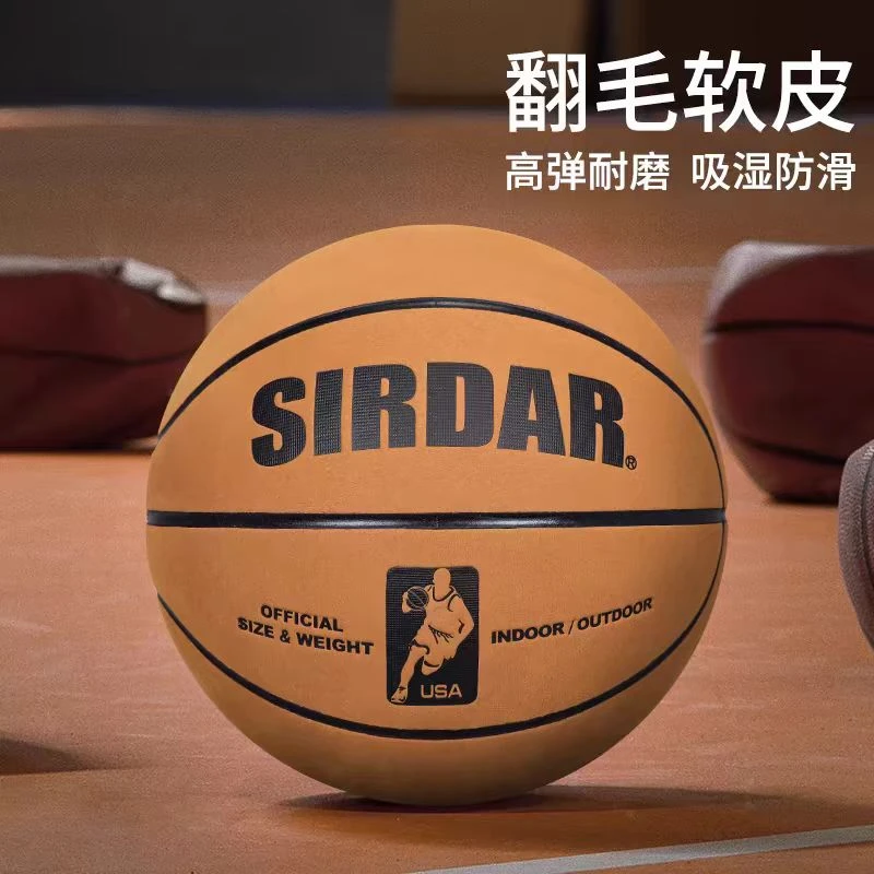 七号室内软皮篮球耐磨高弹翻毛一体篮球成人学生比赛训练专用篮球