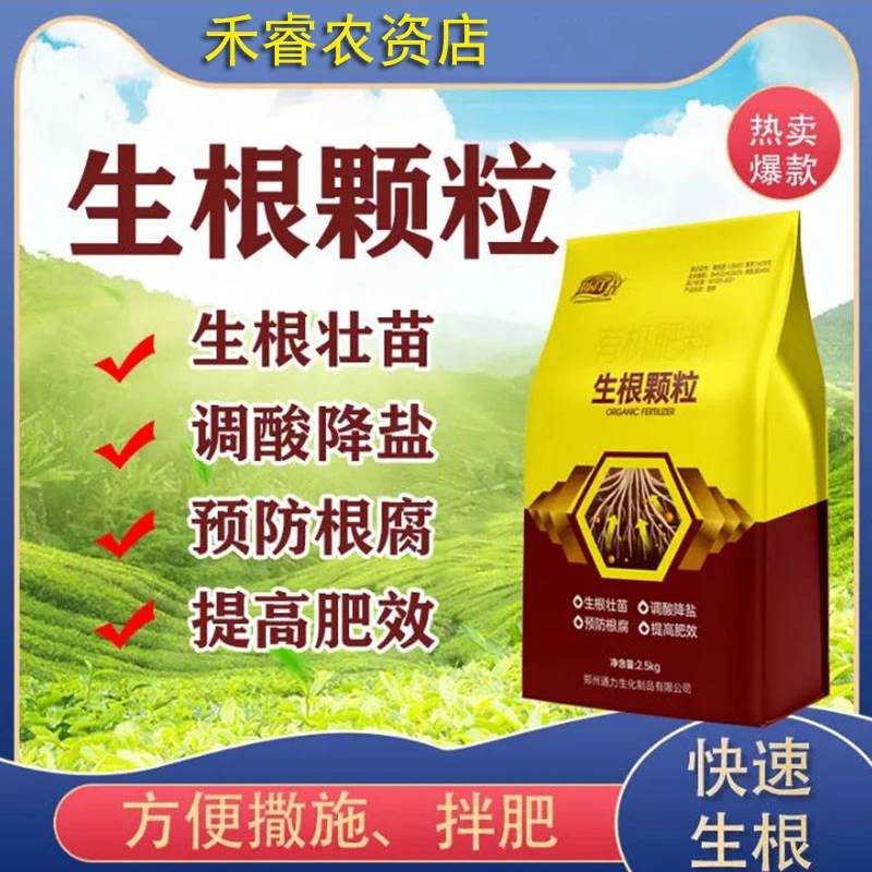果园专用30斤装颗粒种植生根壮苗养根护根防腐抗重茬大棚果树