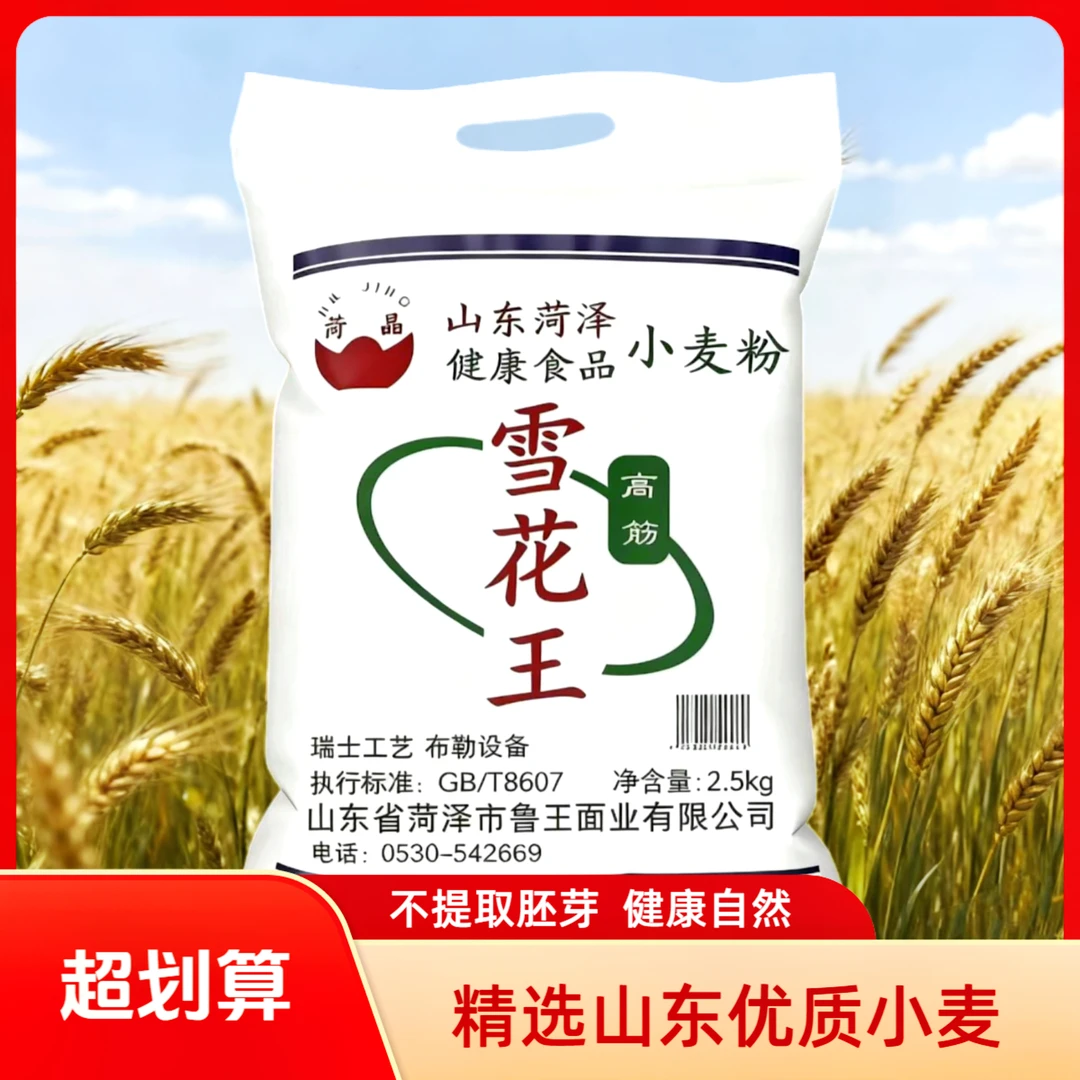 优质小麦粉高筋全麦雪花面粉家用做包子凉皮烘焙麦香浓郁口感筋道