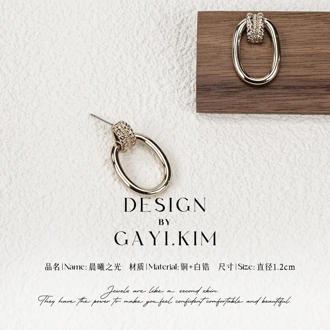 铜合金锆石耳饰 珈伊-【晨曦之光】简约时尚个性百搭椭圆精致耳钉女