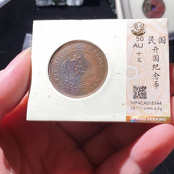 铜觅泉评级古钱币一枚 周浩