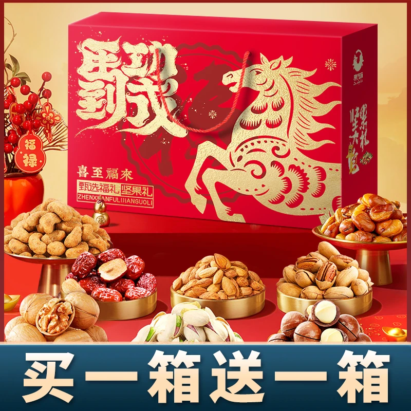 【马年定制烫金礼盒】年货坚果礼盒过年春节送礼长辈礼品零食大礼包