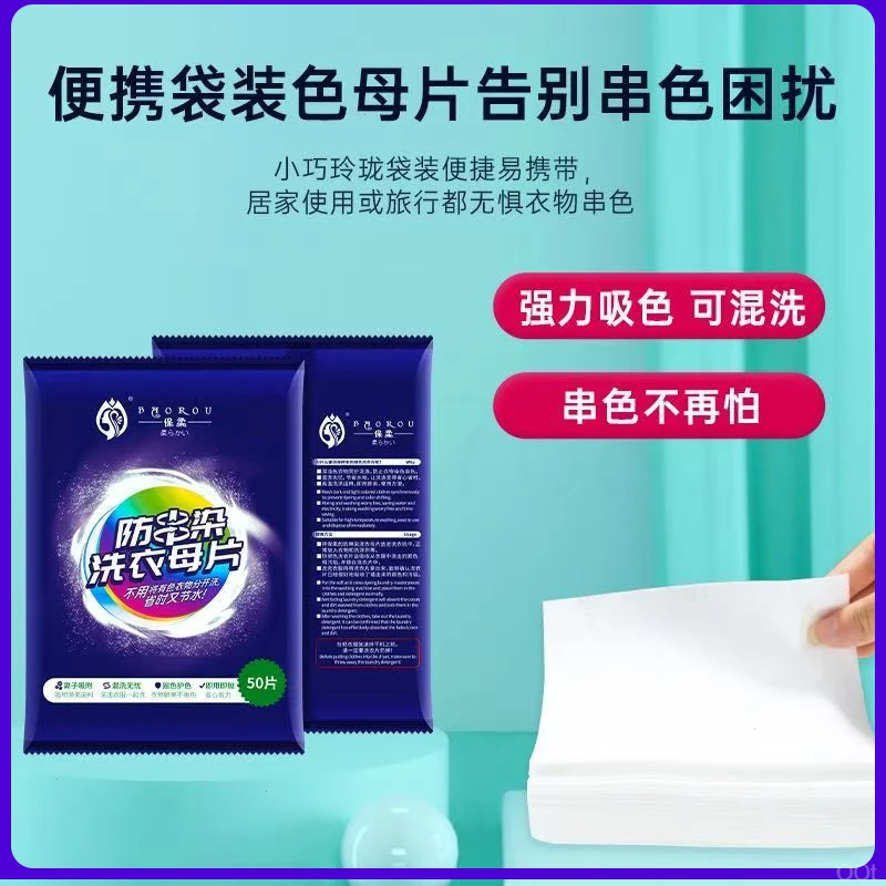 保柔吸色洗衣片防串色洗衣片吸色纸洗衣机防染色吸色片护色色母片