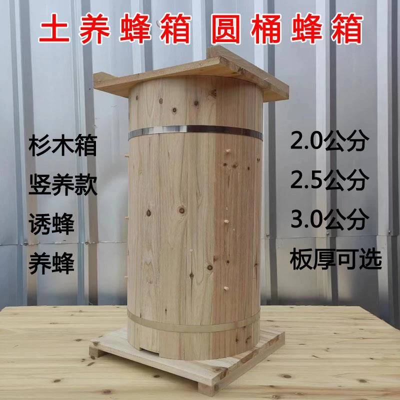 竖养中蜂养蜂圆桶加厚杉木蜜蜂桶土养诱蜂桶
