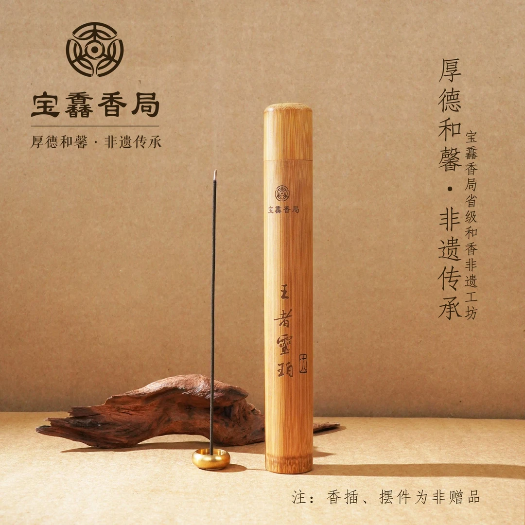 宝馫香局【王者靈珀】和香线香 古法工艺非遗传承