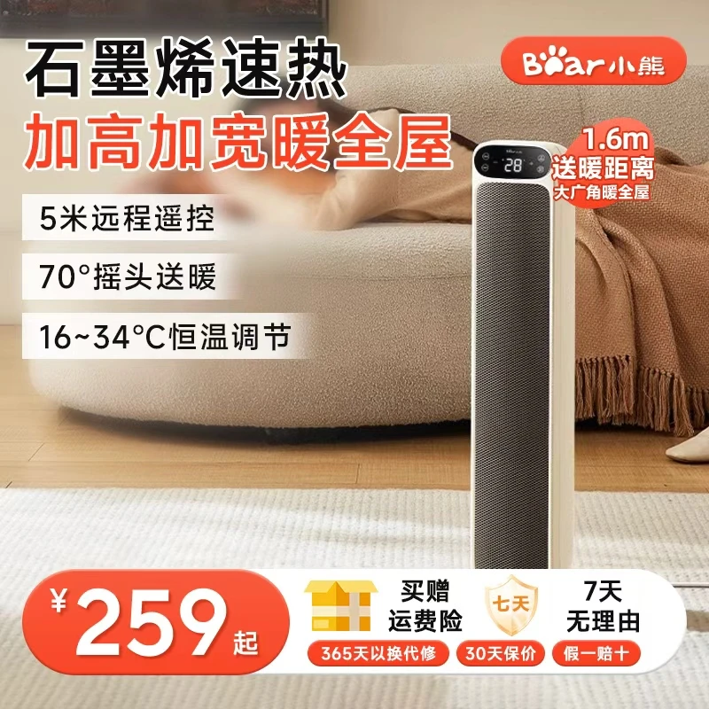 小熊石墨烯取暖器家用暖风机节能电暖器2024新款冬季烤火炉小太阳