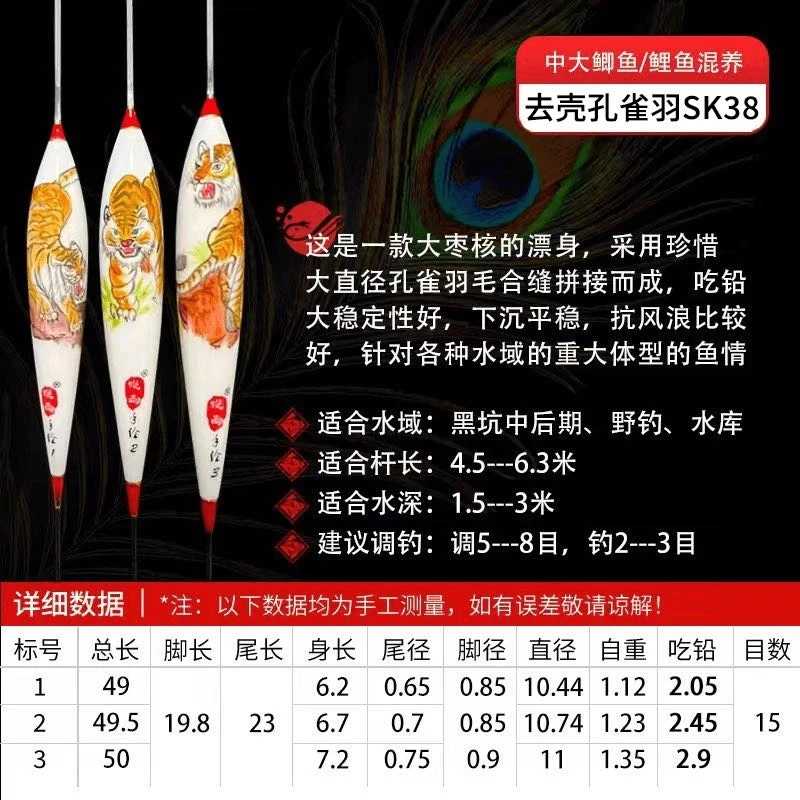 蜓雨浮漂SK-38生肖虎手绘手作去壳孔雀羽浮漂高灵敏醒目