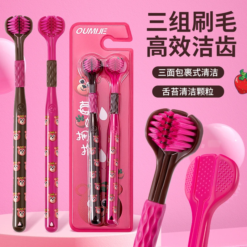 【6支装】三面牙刷软毛草莓熊3面包裹式可爱卡通高效清洁情侣款家用
