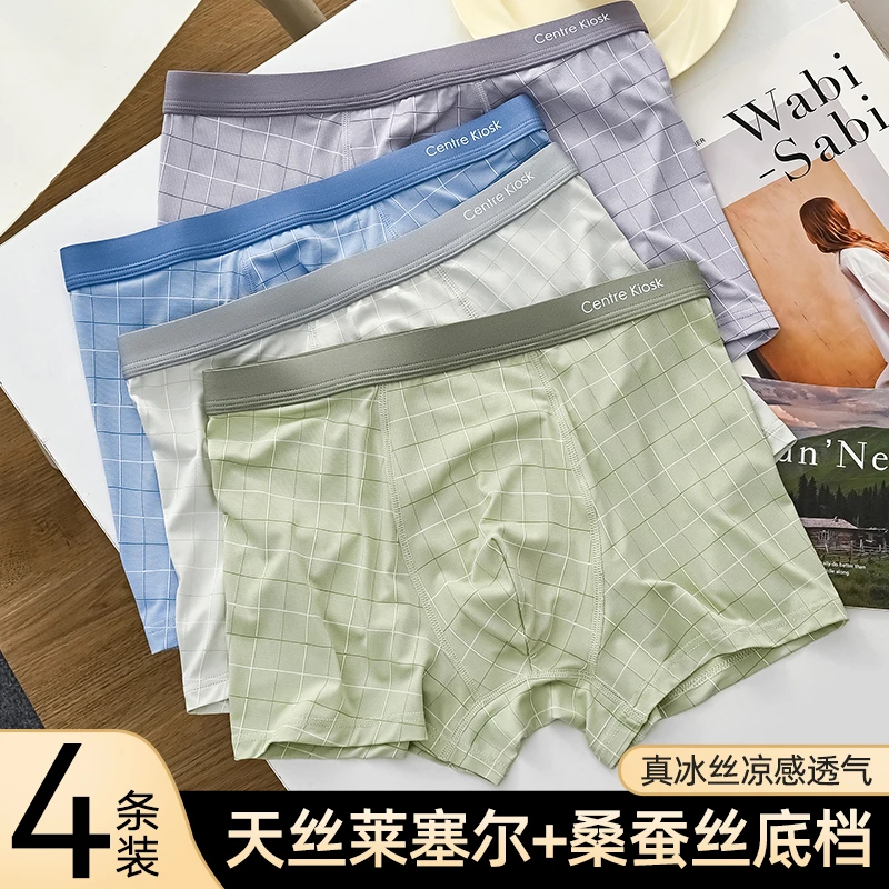 桑蚕丝莱赛尔男士冰丝薄款无痕平角内裤夏天透气大码四角裤夏季