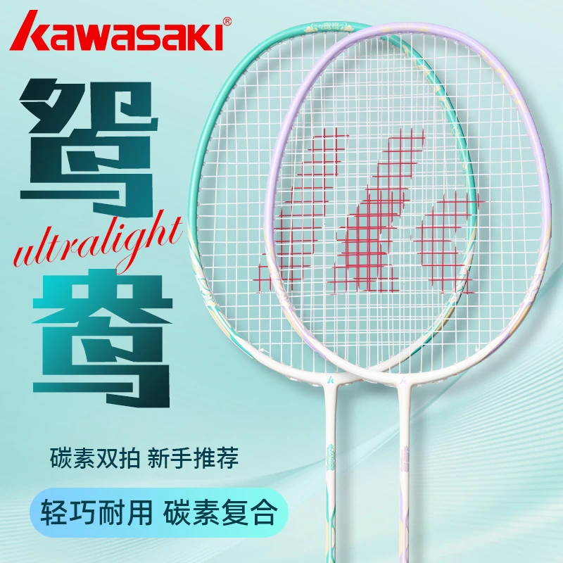 kawasaki/川崎鸳鸯羽毛球拍大学生对拍娱乐训练比赛耐用双拍套装