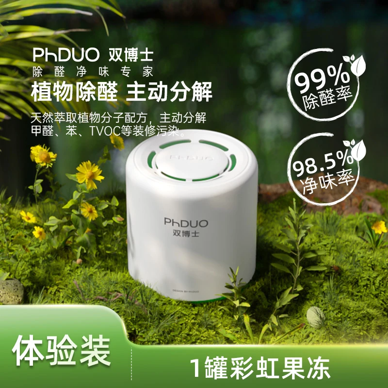 【体验装】1罐装除甲醛彩虹果冻除醛净味母婴新房净化体验装