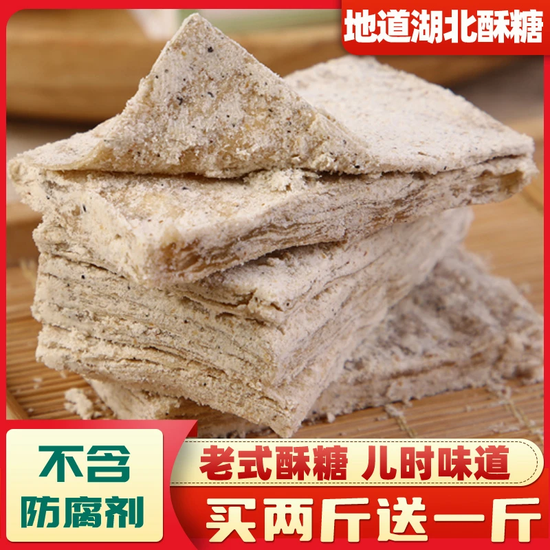 湖北特产武汉黑麻酥糖白芝麻桂花生豆酥糖老式怀旧传统糕点甜零食