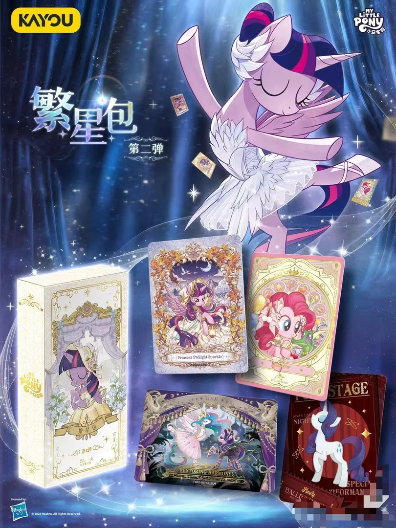 卡游小马宝莉繁星2弹《全马盛宴》代拆卡 正版授权集换式卡牌