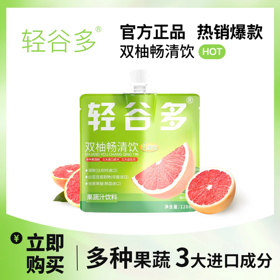 轻谷多双柚畅清饮升级版120ml/袋 添加多种果蔬粉 PLD