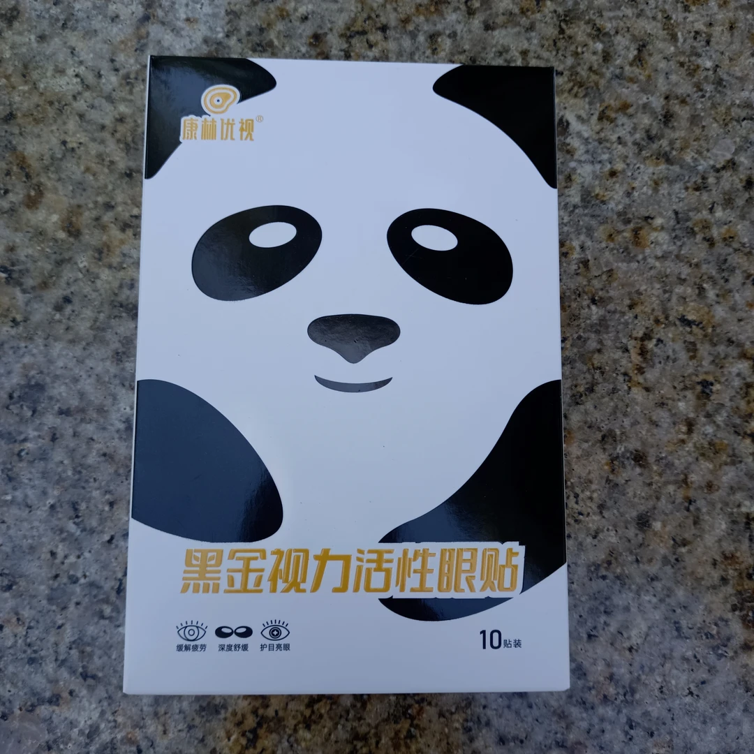 康林优视黑金视力活性眼贴熊猫眼贴青少年儿童眼贴缓解眼疲劳酸胀