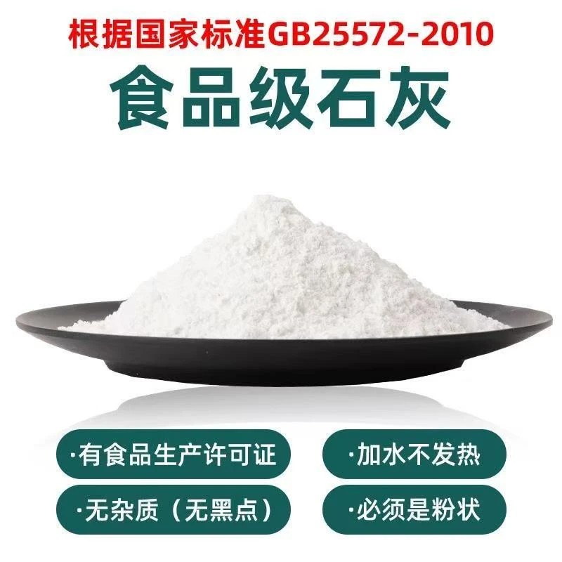 冰粉专用食品级熟石灰粉石灰粉氢氧化钙石灰粉冰粉石灰粉冰粉专用