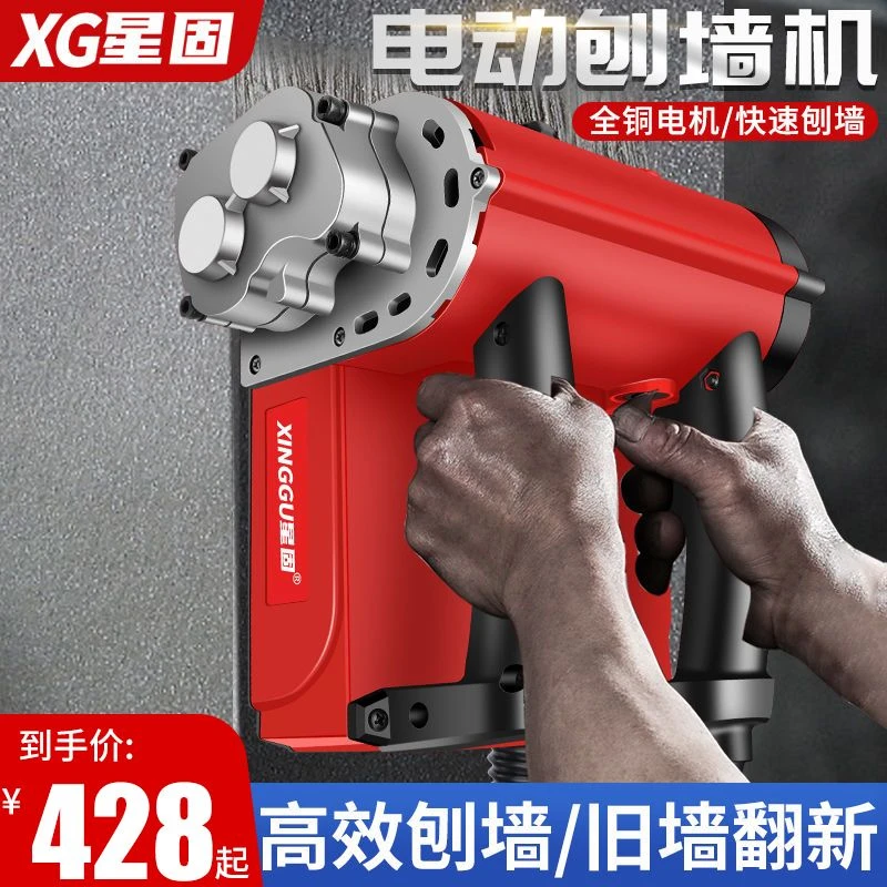 星固墙面刨墙机铲墙皮腻子利器家用无尘大功率全铜电机墙面铲灰机