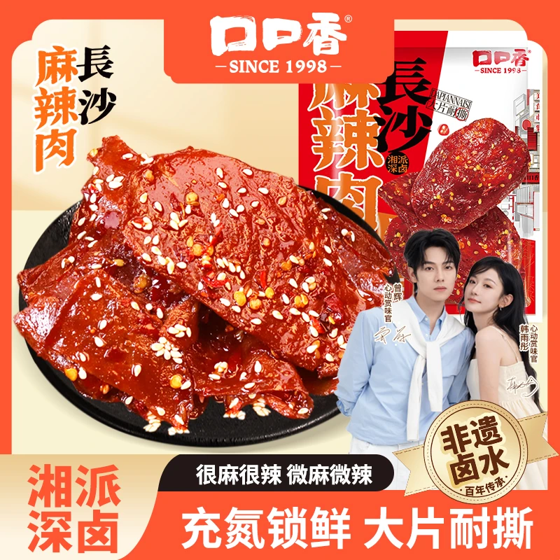 【曾辉推荐】口口香长沙麻辣鸭肉手撕酱板鸭肉休闲卤味追剧零食解馋