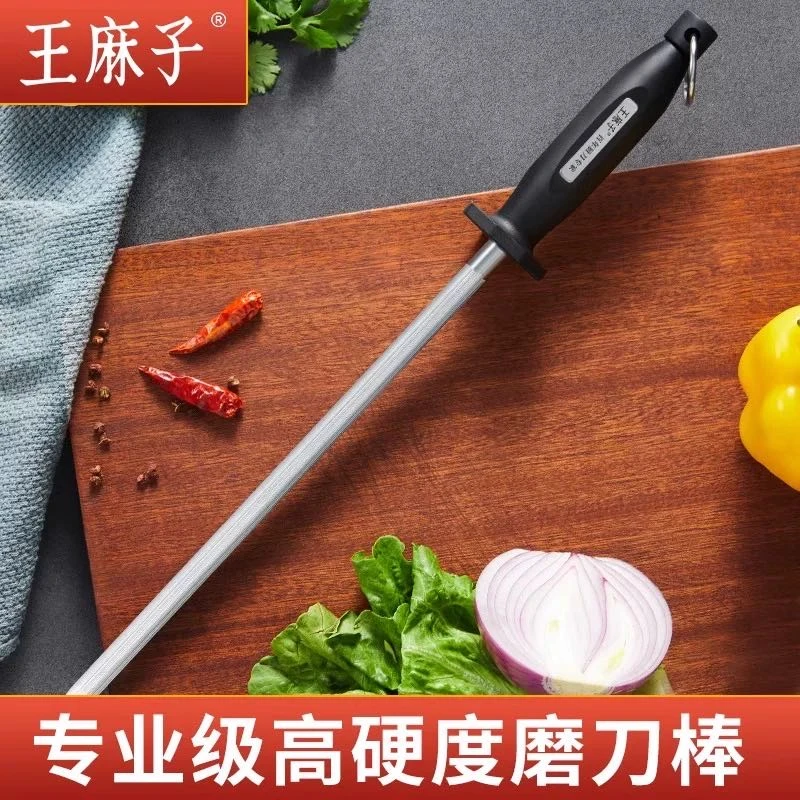 王麻子家用磨刀棒不锈钢快速磨刀厨房刚棒菜刀屠夫专用磨刀神器