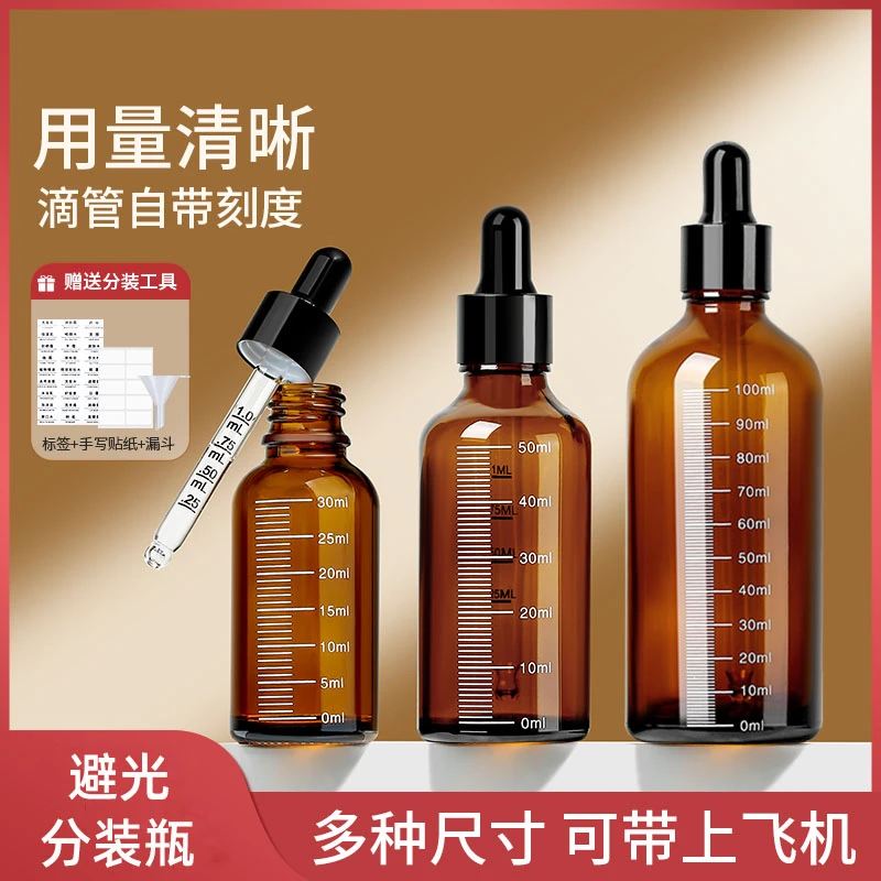 避光刻度玻璃滴管分装瓶精油精华护肤品分装瓶高级液体小样空瓶子
