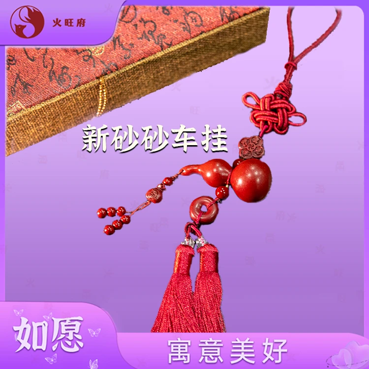 【火旺府】时尚美观汽车挂件