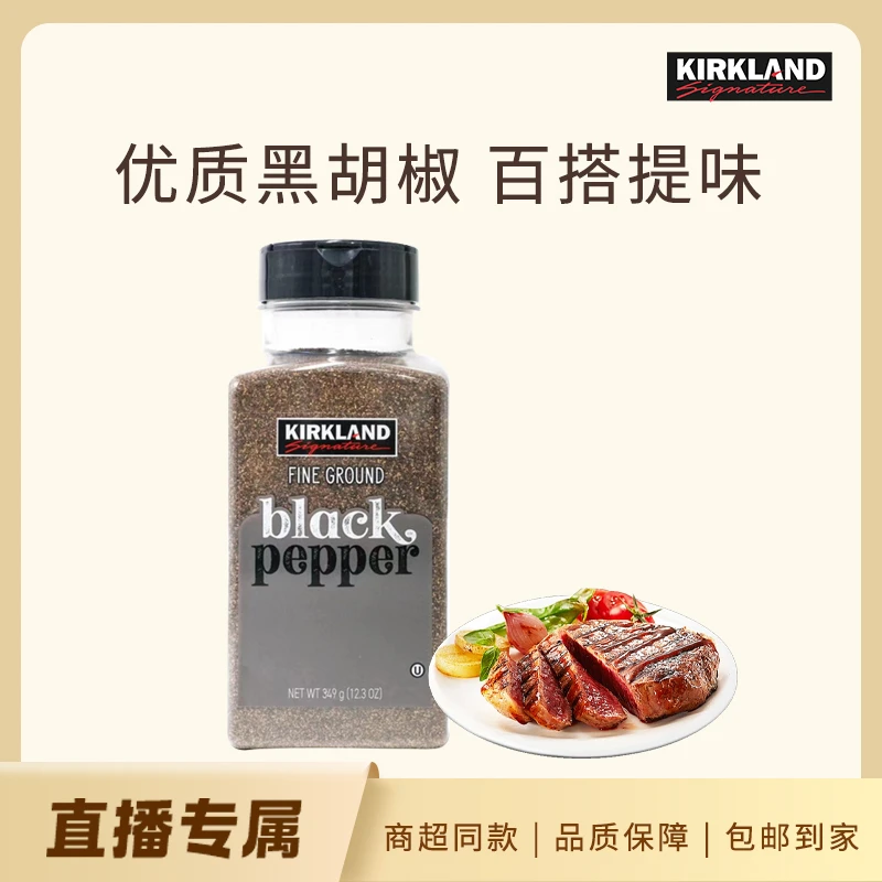KIRKLAND科克兰黑胡椒粉349g西式牛排调料调味品