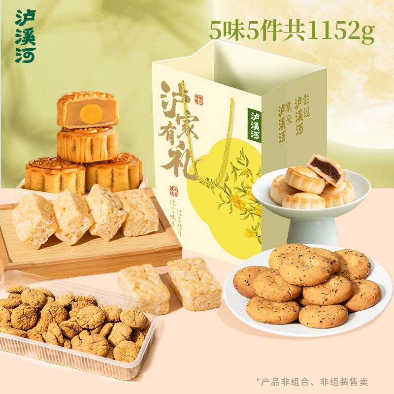 泸溪河【五珍映月】中秋礼袋1152g5味糕点组合送礼必备零食大礼包