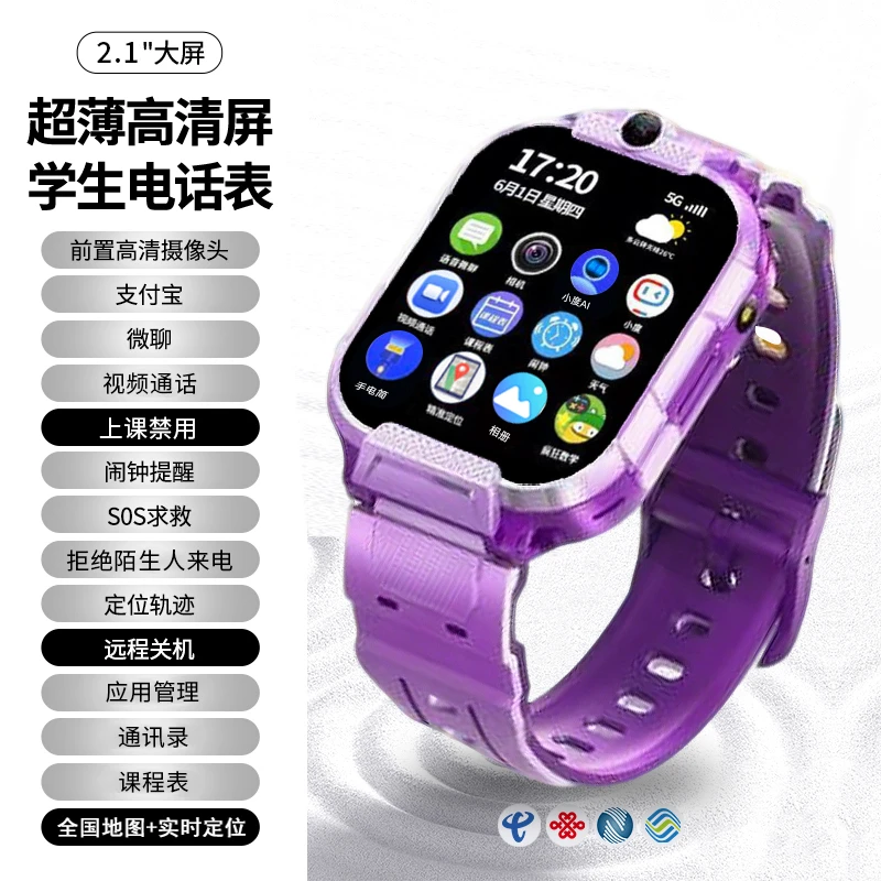 果芯云儿童电话手表学习APP智能定位高清视频通话可支付