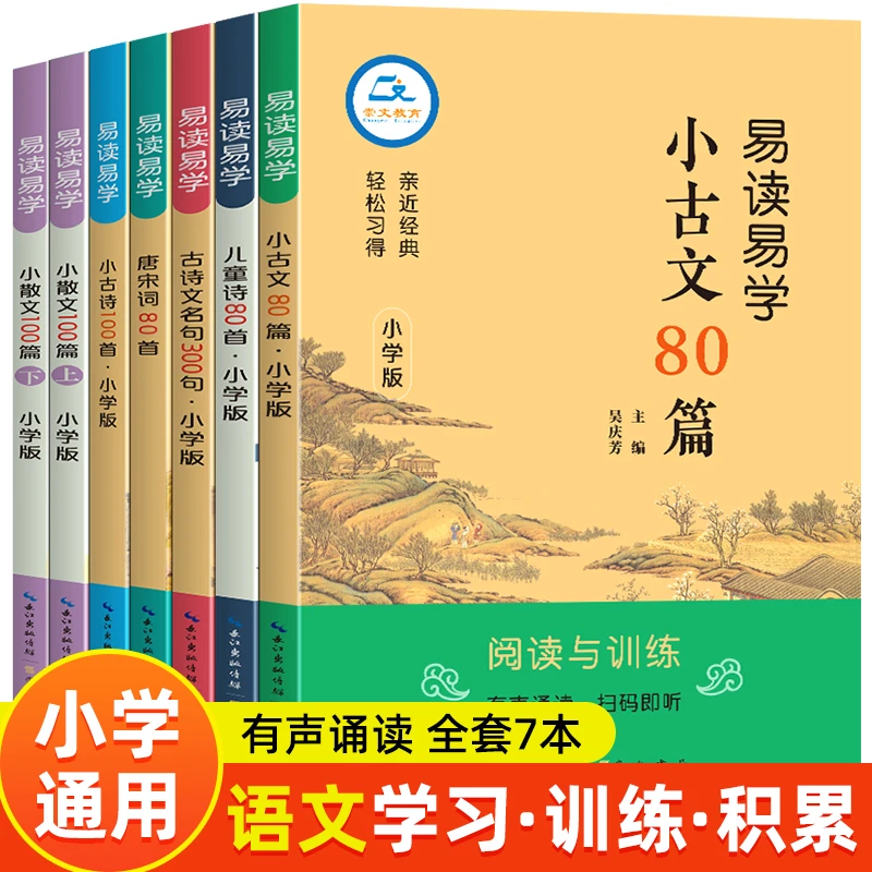 小学生古诗词文言文小古文彩图版人教版小散文儿童诗大全阅读训练