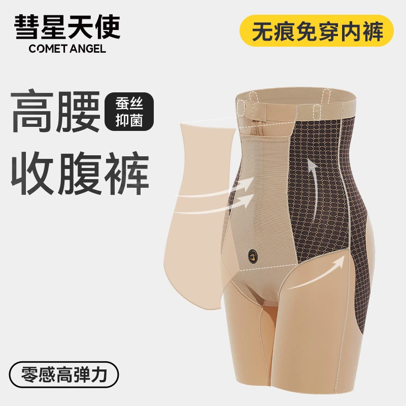 彗星天使桑蚕丝无痕防卷边拉链舒适提臀塑型塑身中高腰女士收腹裤