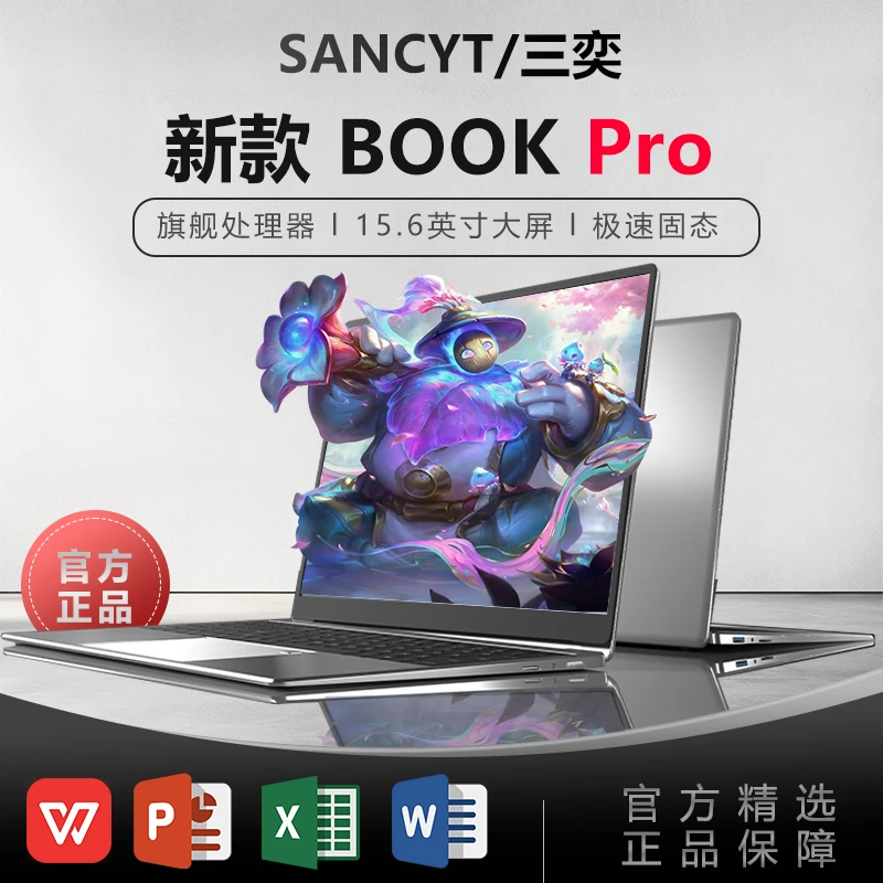 SANCYT/三奕2025新款高清15.6寸娱乐性能办公学习学生笔记本电脑