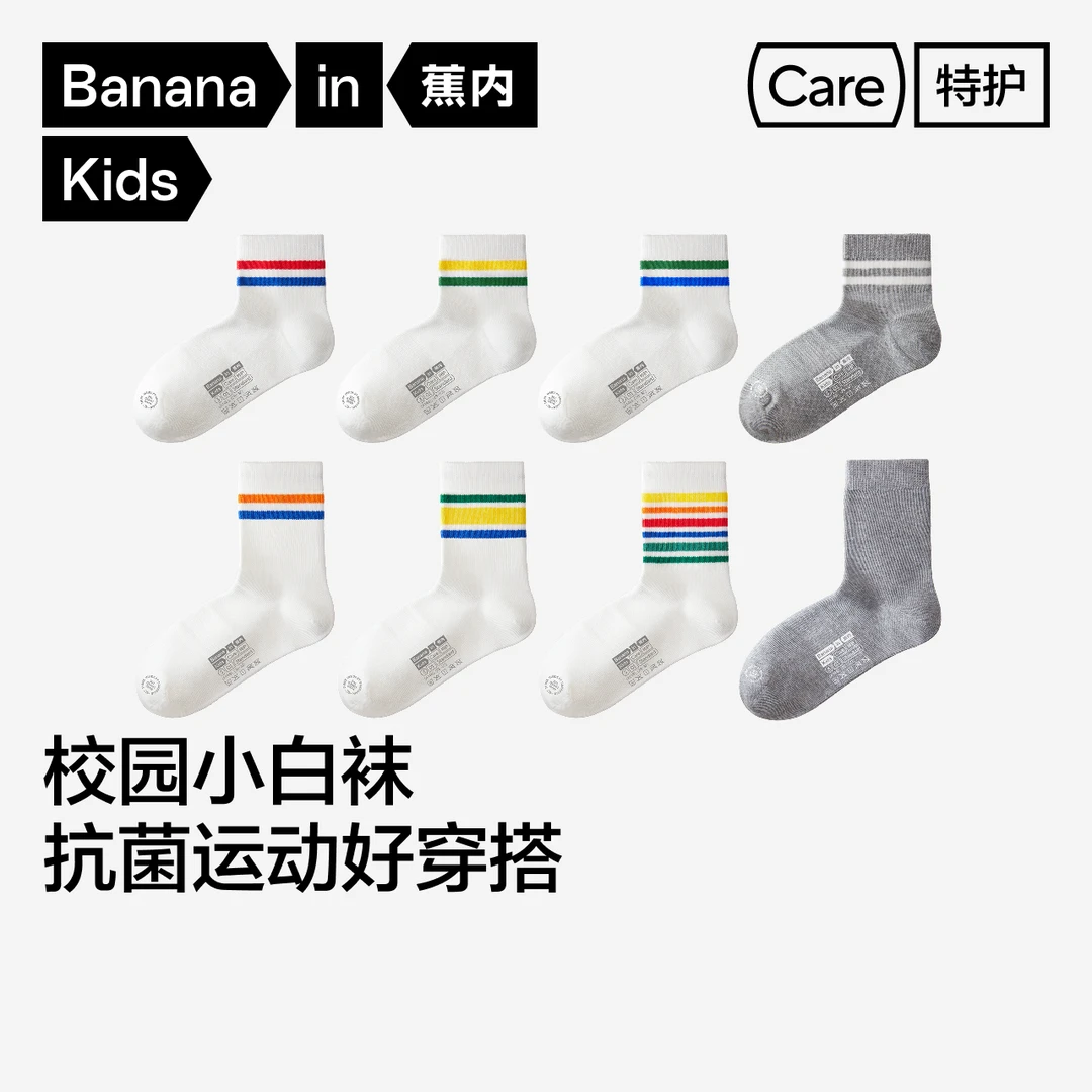 【U选嘉品】蕉内301S男女童抗菌儿童中短筒袜子透气运动袜5双-ZB
