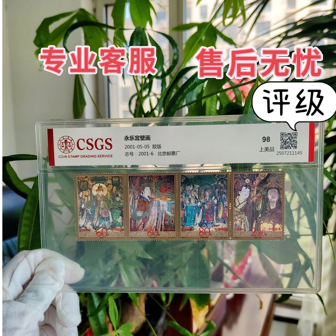 永乐宫壁画特种邮票