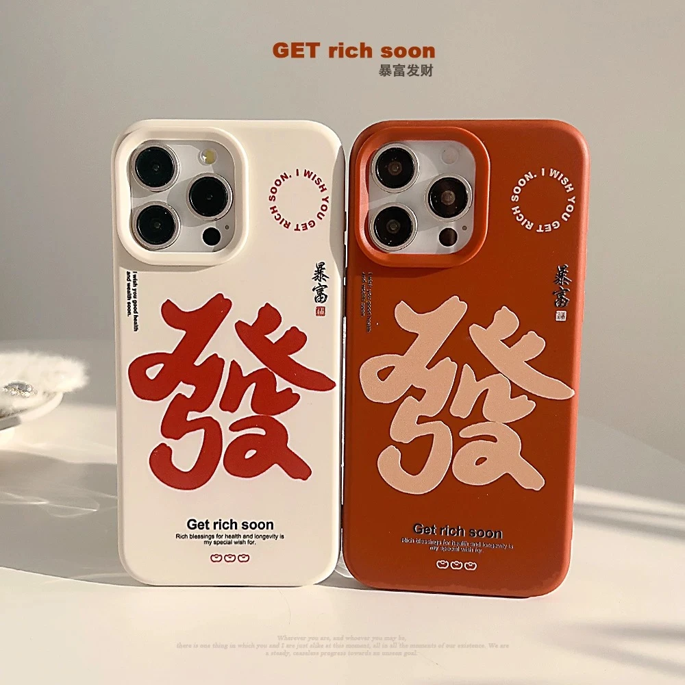 情侣新年发财iphone16手机壳苹果15个性13国潮14promax适用12防摔