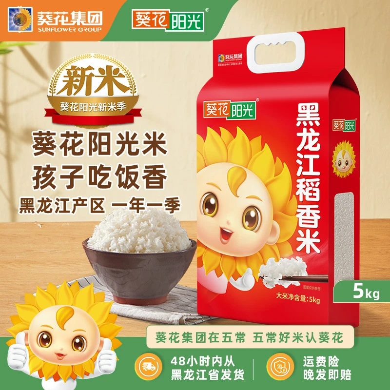 葵花阳光2024新米稻香米10斤东北大米香米粳米好吃源头产区发货