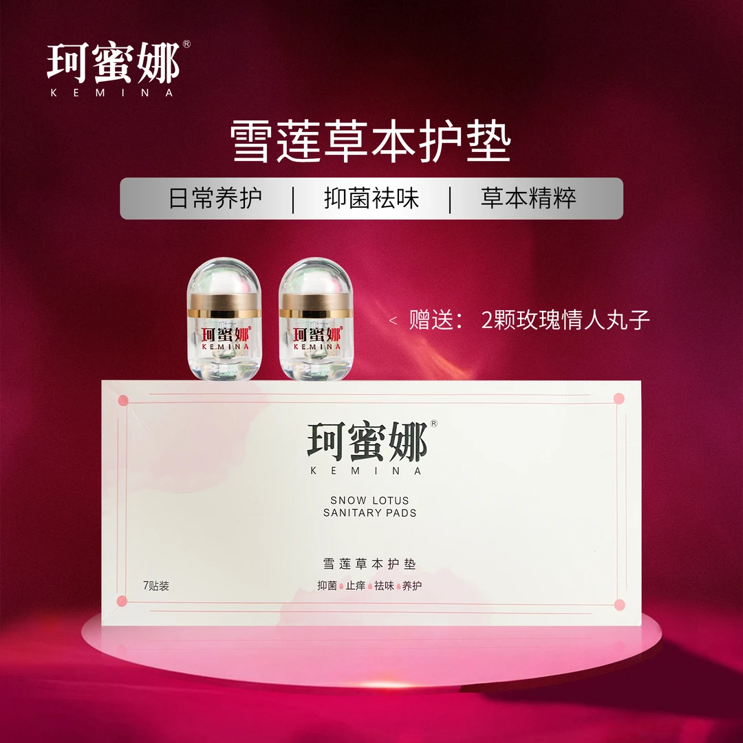 珂蜜娜 玫瑰胶囊2颗+1盒雪莲贴