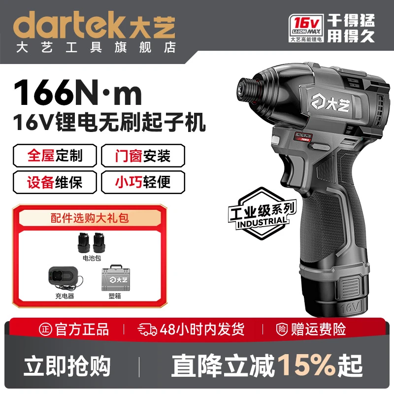 大艺起子机工业级16V166无刷起子机充电式电钻多功能螺丝批双电